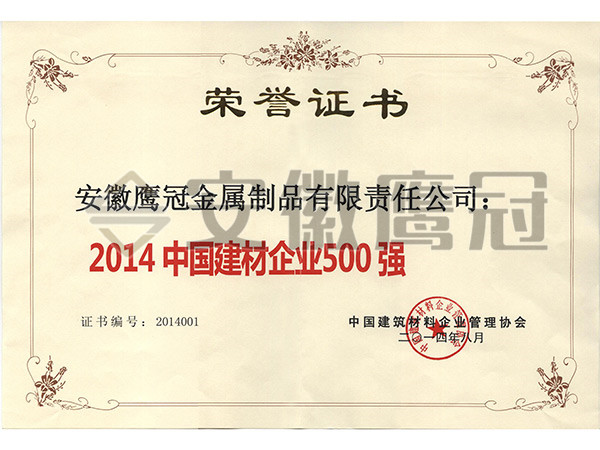 2014中國建材企業(yè)500強